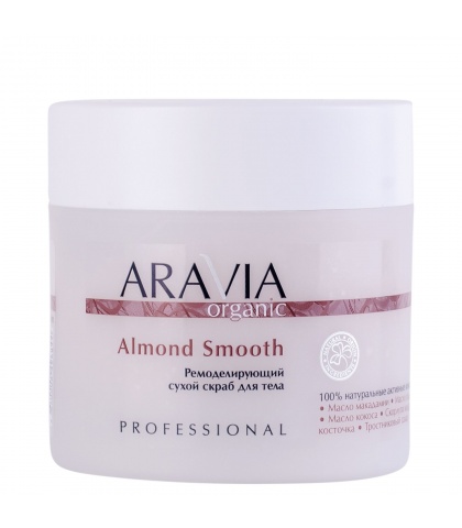 Ремоделирующий сухой скраб ARAVIA Organic для тела Almond Smooth, 300 г                      