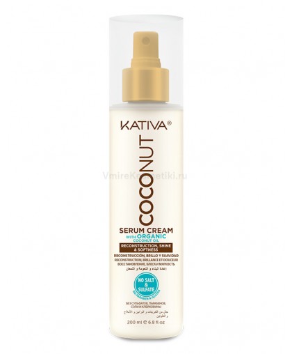 Kativa COCONUT Восстанавливающая крем-сыворотка с  кокосовым маслом для поврежденных волос 200мл