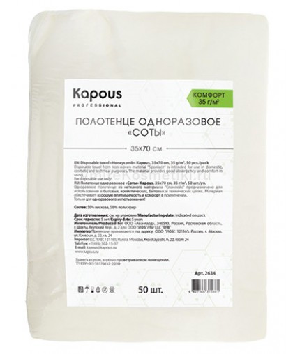 Полотенце Kapous Professional одноразовое соты 35*70 cм, 35 г/м2, 50 шт/уп