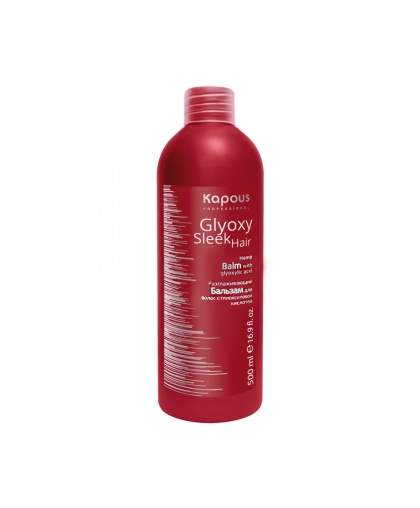 Kapous Professional GlyoxySleek Hair Бальзам разглаживающий с глиоксиловой кислотой, 500 мл.