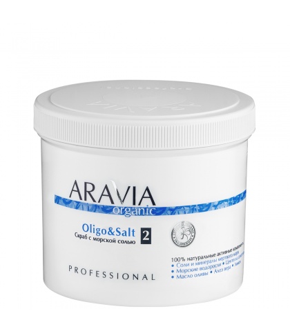 "ARAVIA Organic" Cкраб для тела с морской солью «Oligo & Salt», 550 мл.                                                                 