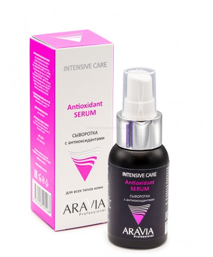 Сыворотка для лица ARAVIA Professional Antioxidant-Serum с антиоксидантами, 50 мл