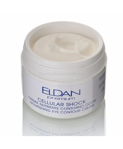Крем ELDAN Cosmetics для глазного контура «Premium Cellular Shock» 100мл