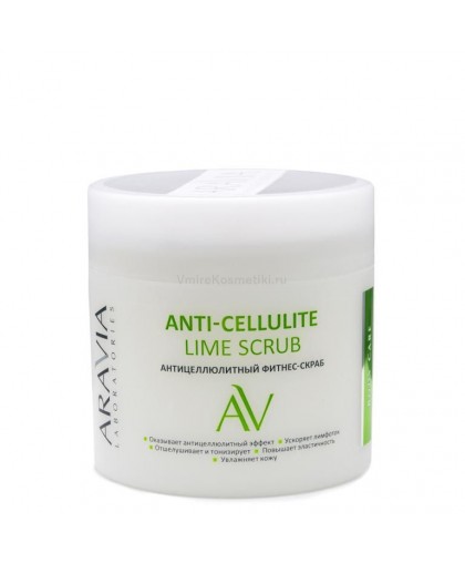 Антицеллюлитный фитнес-скраб Anti-Cellulite Lime Scrub, 300 мл, ARAVIA Laboratories