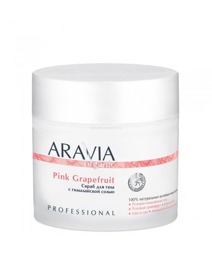 "ARAVIA Organic" Скраб для тела с гималайской солью Pink Grapefruit, 300 мл                              