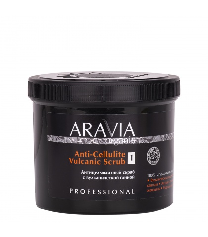 "ARAVIA Organic"  Антицеллюлитный скраб с вулканической глиной Anti-Cellulite Vulcanic Scrub, 550 мл