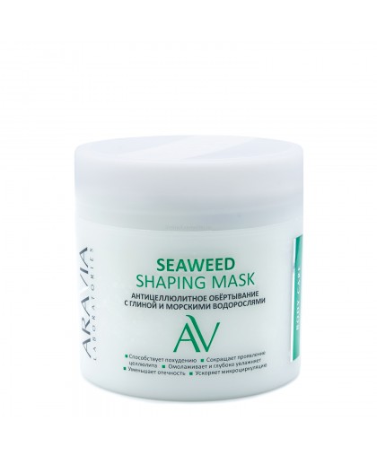 ARAVIA Laboratories Seaweed Shaping Mask Антицеллюлитное обёртывание для тела с глиной и морскими водорослями, 300 мл