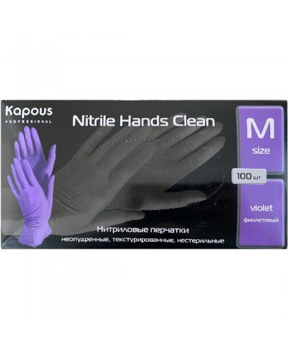 Нитриловые перчатки неопудренные, текстурированные, нестерильные «Nitrile Hands Clean», фиолетовые, 100 шт., M, Kapous