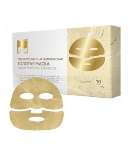 Трехкомпонентная лифтинговая золотая маска для лица Beauty Style (5гр+50мл+маска) х 10 шт