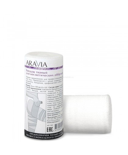 "ARAVIA Organic" Бандаж тканный для косметических обертываний 10 см.х10 м.                                                               