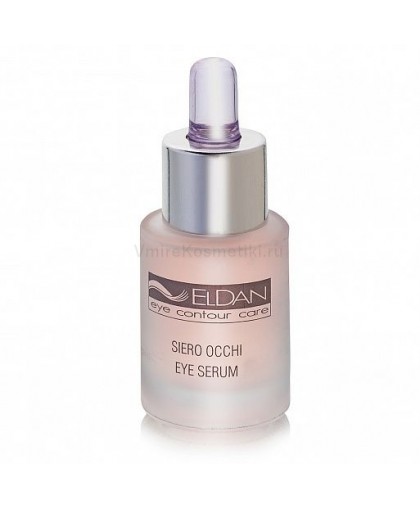 Сыворотка Eldan Cosmetics для глазного контура Eye serum 15мл
