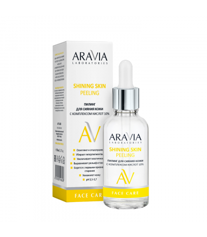 Пилинг для сияния кожи с комплексом кислот 10% ARAVIA Laboratories Shining Skin Peeling, 50 мл