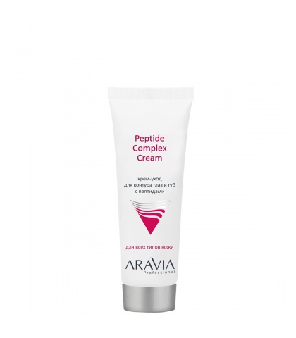 ARAVIA Professional Крем-уход для контура глаз и губ с пептидами Peptide Complex Cream, 50 мл                     