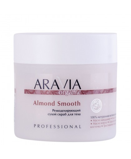 Ремоделирующий сухой скраб ARAVIA Organic для тела Almond Smooth, 300 г                      