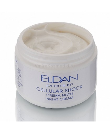 Ночной крем ELDAN Cosmetics «Premium Cellular Shock» 250мл