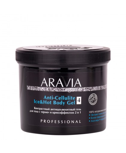"ARAVIA Organic"  Контрастный антицеллюлитный гель для тела с термо и криоэффектом  2 в 1 Anti-Cellulite Ice&Hot Body Gel, 550 мл
