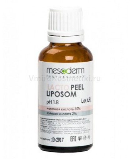 Химический пилинг MESODERM Липосомальный Лакто Пил (Молочная кислота 35%, Ph1,8 ) 30мл