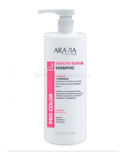 Шампунь ARAVIA с кератином для защиты структуры и цвета поврежденных и окрашенных волос Keratin Repair Shampoo, 1000мл.