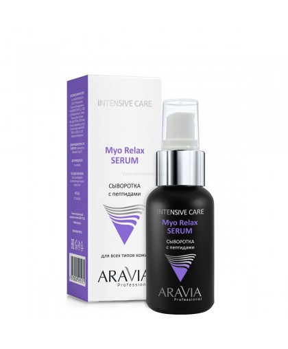 Сыворотка для лица ARAVIA Professional Myo Relax-Serum с пептидами, 50 мл