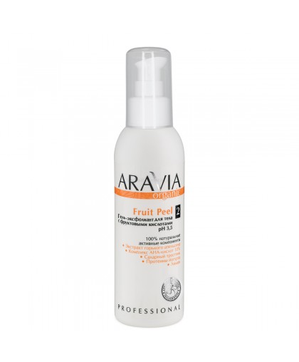 "ARAVIA Organic" Гель-эксфолиант для тела с фруктовыми кислотами Fruit Peel, 150 мл.                                
