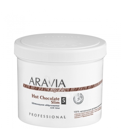 "ARAVIA Organic" Шоколадное обёртывание для тела Hot Chocolate Slim, 550 мл                                         