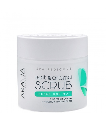 Скраб для ног ARAVIA Professional Salt&Aroma Scrub с морской солью и вербеной тропической, 300мл