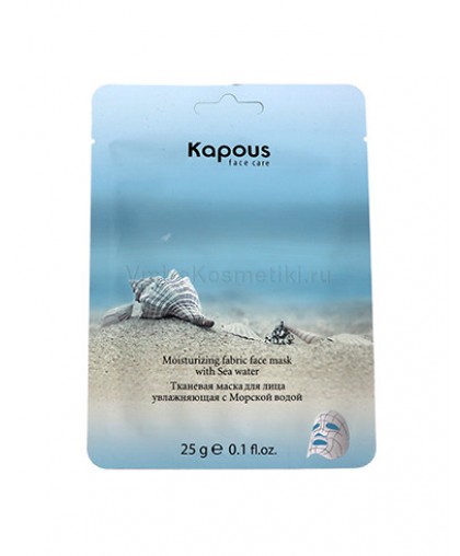 Тканевая маска Kapous Professional для лица увлажняющая с Морской водой, 25 г