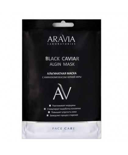 Альгинатная маска с аминокомплексом черной икры Black Caviar Algin Mask, 30 г, ARAVIA Laboratories