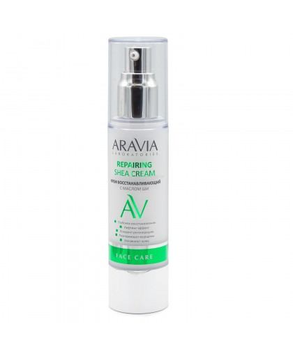Крем для лица ARAVIA Laboratories Repairing Shea Cream восстанавливающий с маслом ши, 50 мл