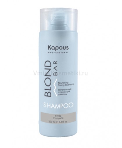 Питательный оттеночный шампунь Kapous Professional для оттенков блонд, Стальной, 200 мл