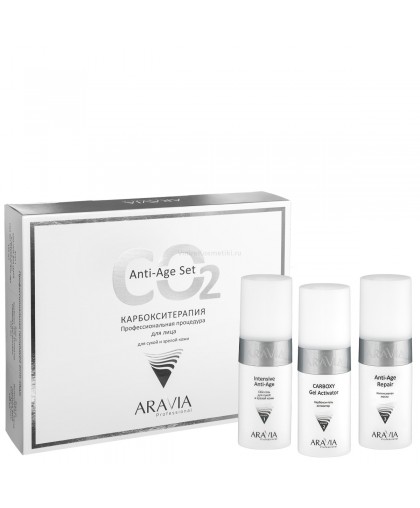 "ARAVIA Professional" Набор карбокситерапии CO2 Anti-Age Set для сухой и зрелой кожи лица, 150 мл. х 3 шт.   