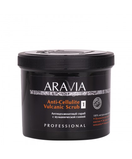 "ARAVIA Organic"  Антицеллюлитный скраб с вулканической глиной Anti-Cellulite Vulcanic Scrub, 550 мл
