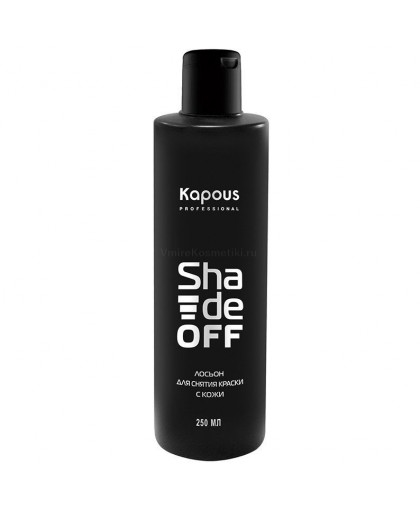 Kapous Professional Shade off Лосьон для удаления краски с кожи, 200 мл